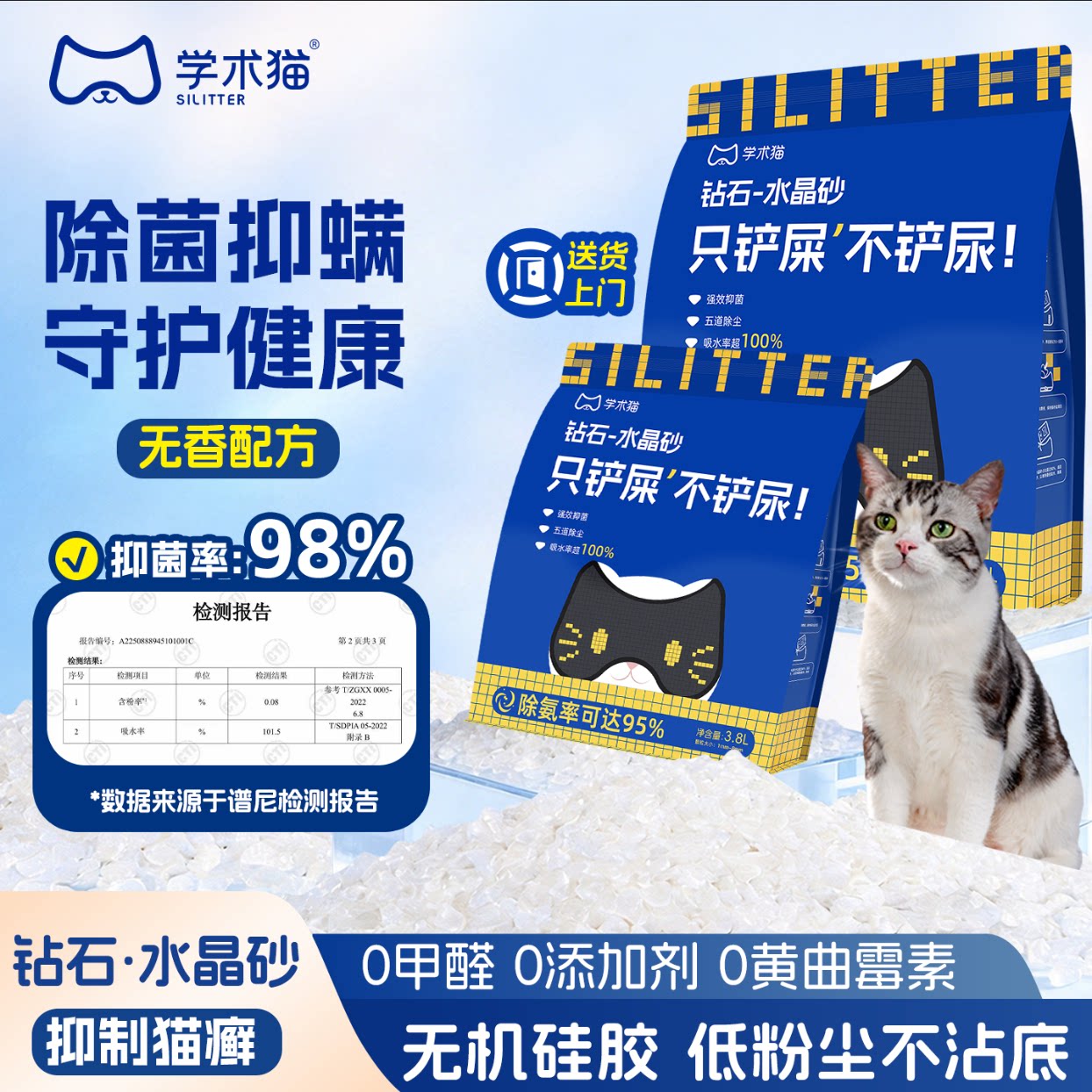 学术猫钻石砂除臭抑菌猫砂3.8L图片