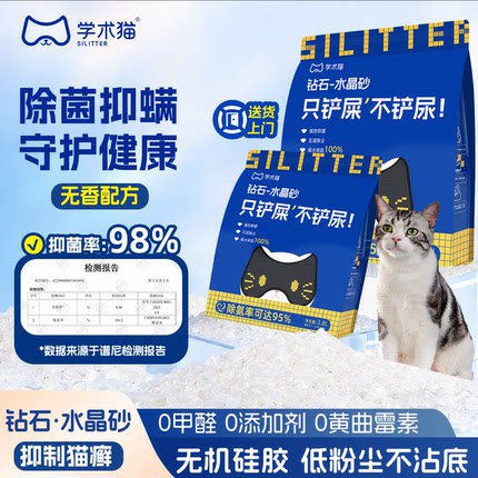 学术猫猫砂钻石砂无味抑菌除臭低尘吸水不粘底除菌去尿味不可冲厕