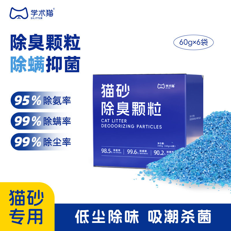 学术猫除臭颗粒猫砂伴侣祛味除湿猫砂盆除臭神器猫咪用品除臭剂,宠物/宠物食品及用品,猫砂,淘宝优惠券,粉丝福利购,淘宝优惠卷