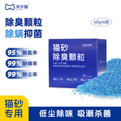 学术猫除臭颗粒猫砂伴侣祛味除湿猫砂盆除臭神器猫咪用品除臭剂
