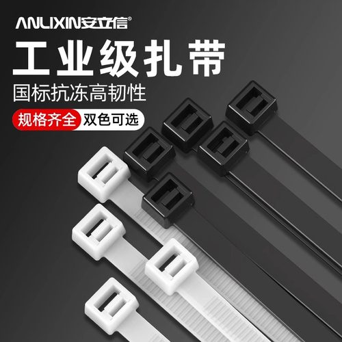 固定强拉力大号束线带尼龙塑料