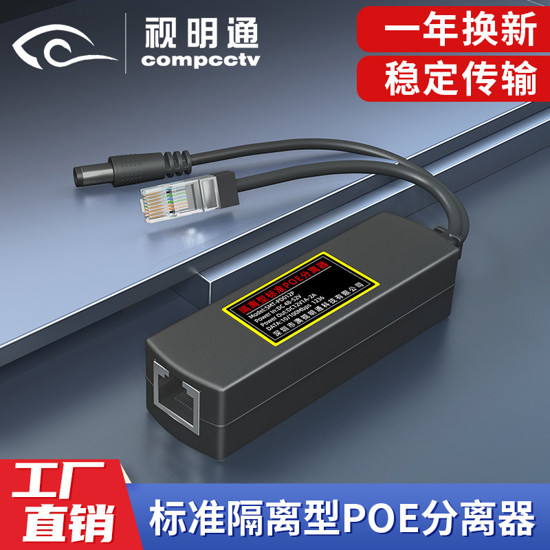 国标网络供电模块一线通分离器