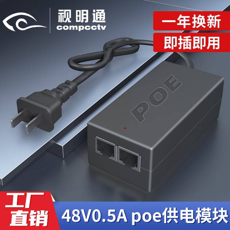 视明通旗舰店POE供电模块分离器