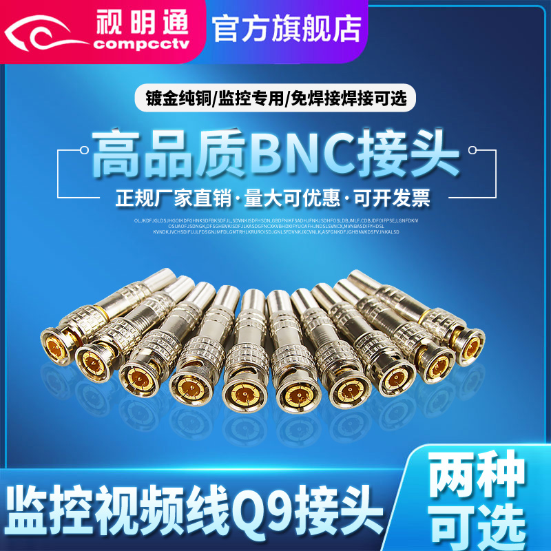 视明通 免焊接bnc转接头公头 焊接bnc接头 监控视频线q9接头