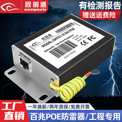 视明通监控网络防雷器rj45