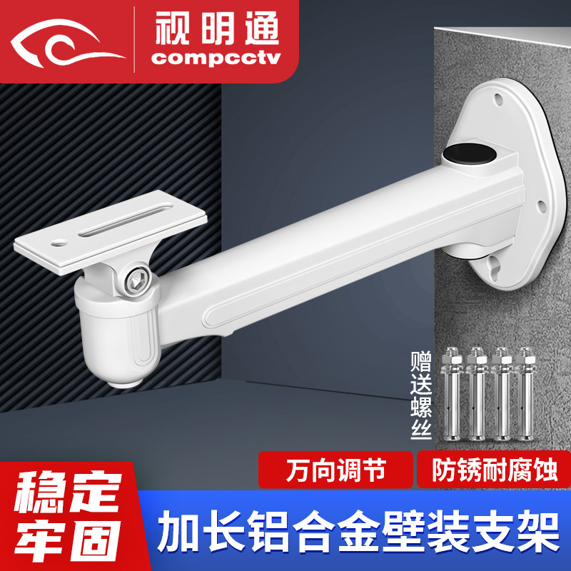 监控铝合金摄像头支架