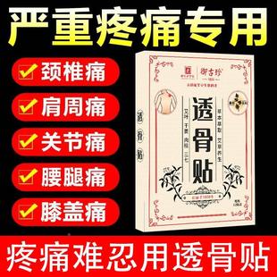 透骨贴【买二送一】腰椎间盘颈椎肩周膝盖腿关节疼痛白云山采芝林