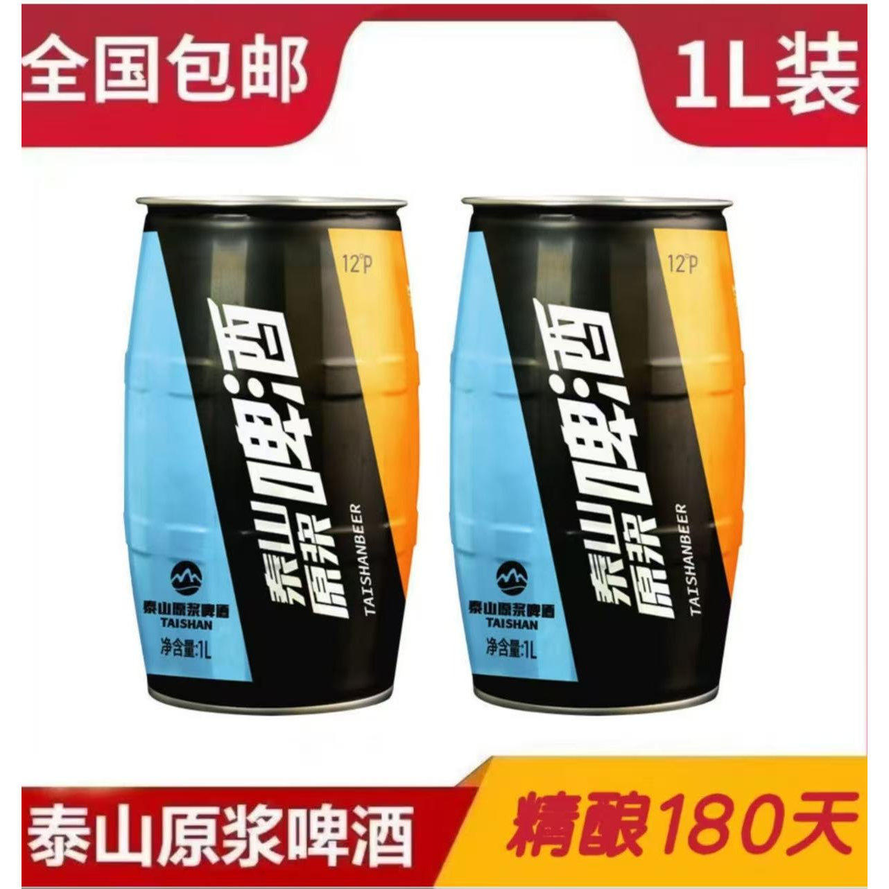 泰山原浆啤酒精酿28天1升罐装1l*2罐马口铁含酵母高档山东特产