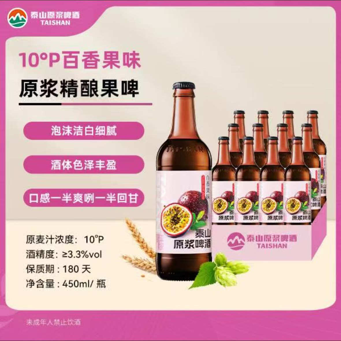 百香果味泰山原浆啤酒精酿180天450ml*12瓶整箱德国工艺含酵母