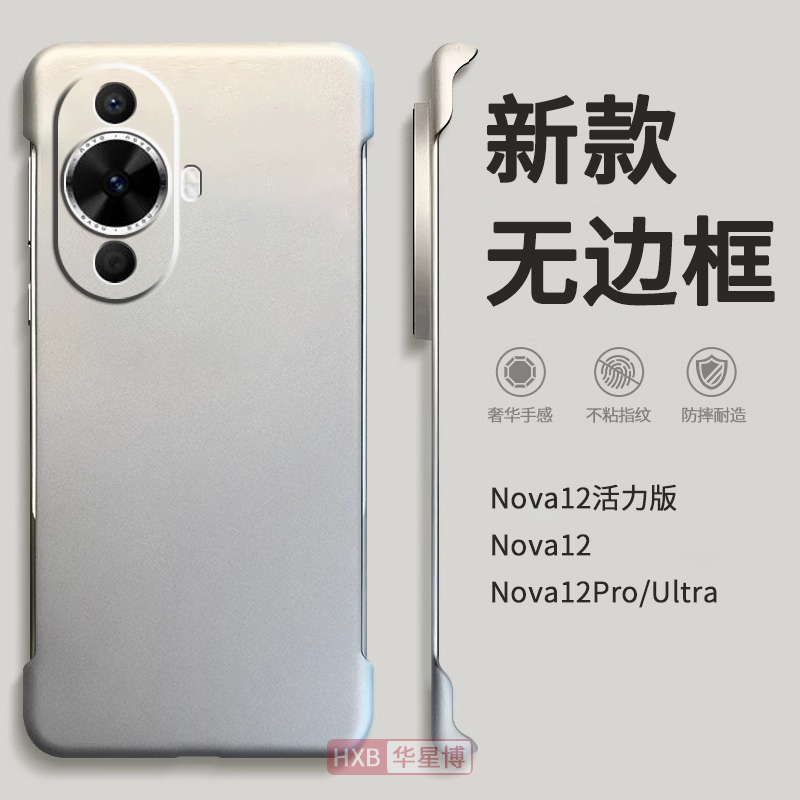 适用华为nova12活力版手机壳nova12pro新款无边框金属漆半包边超薄散热不顶膜女高档小众男士透明硬壳12ultra