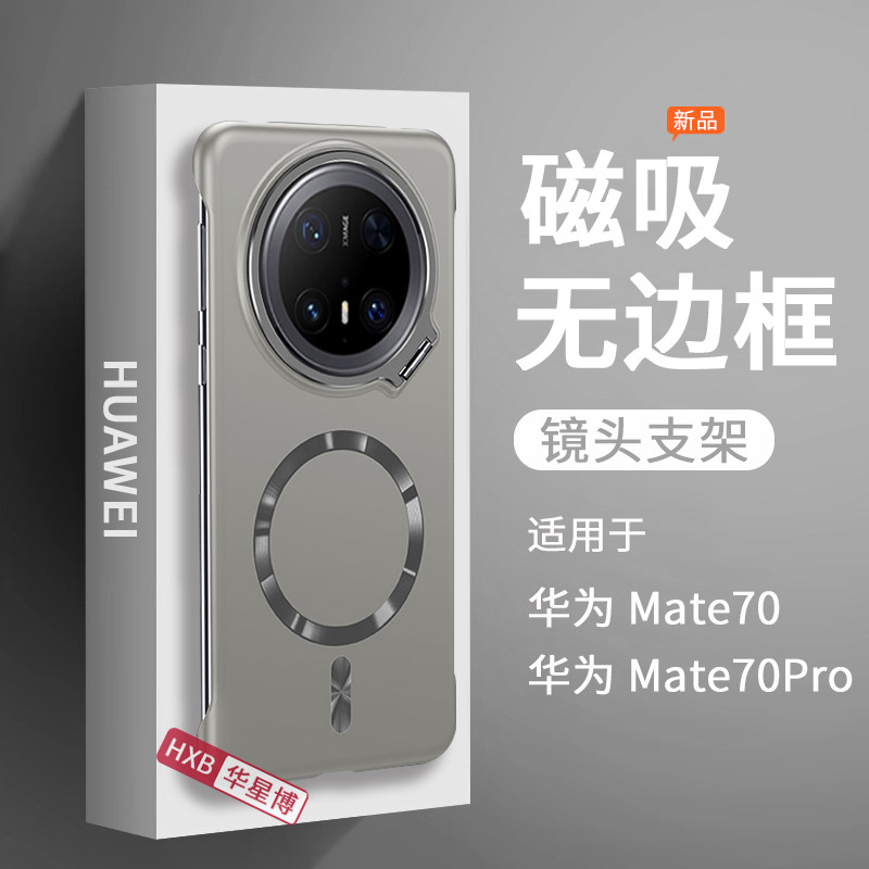 适用华为mate70手机壳mate70pro新款2025磁吸无边框镜头支架防摔半包超薄散热女高级感小众男士mt硬壳系列十+