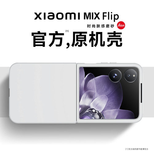 适用小米mixflip手机壳mix flip2折叠屏保护套超薄防摔官方ins网红女简约带挂绳高级感小众男士硬壳新款外壳