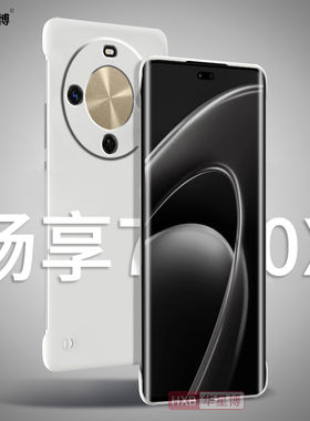 适用华为畅享70x手机壳新款无边框保护套超薄半包散热不顶膜曲面屏专用女高级感小众男士透明硬壳bre一al00a