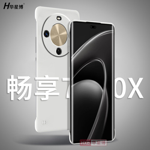 适用华为畅享70x手机壳无边框