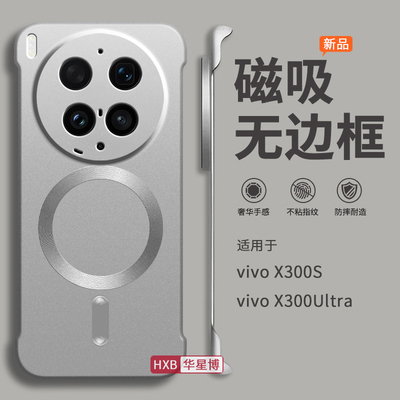 适用vivox300ultra手机壳x300s新款磁吸无边框半包超薄散热不顶膜专用女高级感小众男士x300ultra硬壳vivo的