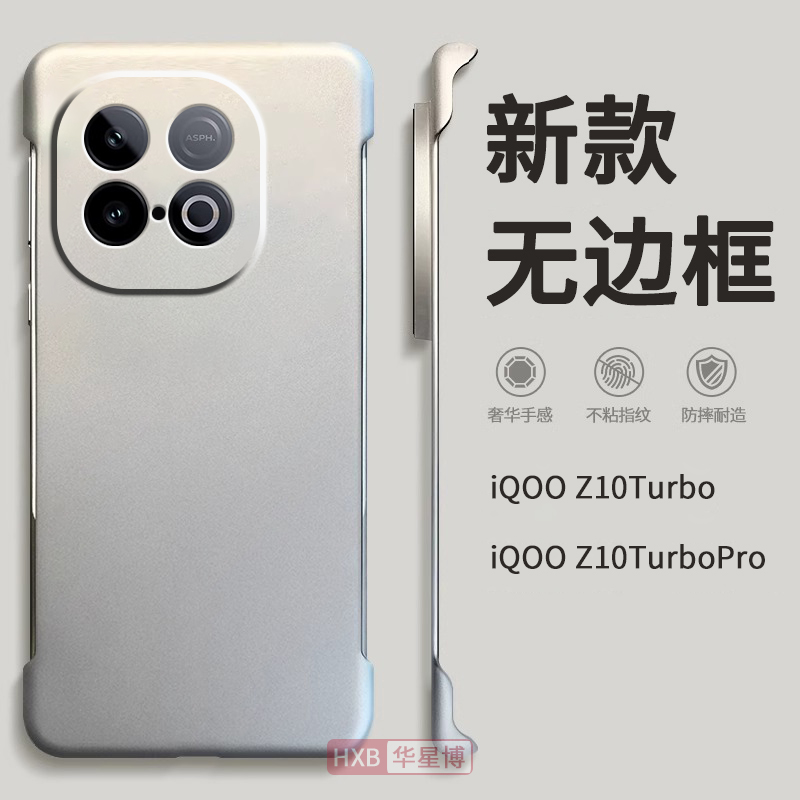适用iqooz10turbo手机壳z10turbopro新款无边框半包超薄散热不顶膜女高级感小众男士透明iq硬壳vivo爱酷iqoo