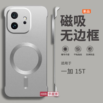 适用一加15t手机壳1+15t新款2026磁吸无边框半包超薄散热不顶膜专用女高级感小众男士硬壳oneplus系列oppo十