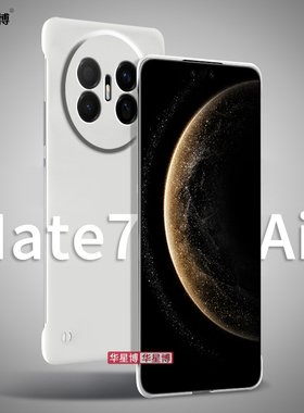 适用华为mate70air手机壳新款2025无边框半包超薄防摔散热不顶膜专用女高级感小众男士透明硬壳ari外壳huawei