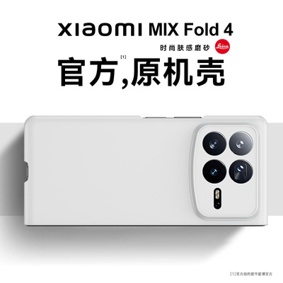 适用小米mixfold4手机壳折叠屏mix fold4保护套新款镜头全包防摔超薄ins网红女简约高级感小众男士硬壳外壳
