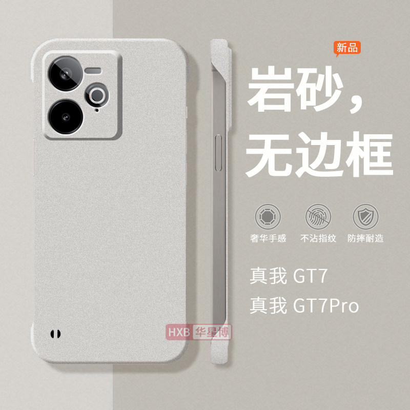 适用真我gt7手机壳gt7pro新款磨砂无边框不沾指纹不顶膜专用女半包超薄散热高级感小众男士oppo硬壳realme的