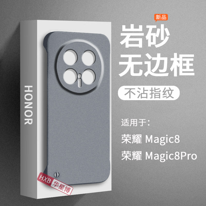 适用荣耀magic8pro手机壳华为magic8新款磨砂无边框半包超薄防摔散热女高级感小众男士透明硬壳honor魔术8的