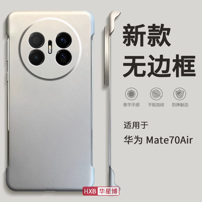 适用华为mate70air手机壳新款2026无边框保护套半包边超薄散热不顶膜专用女高级感小众男士透明硬壳外壳系列