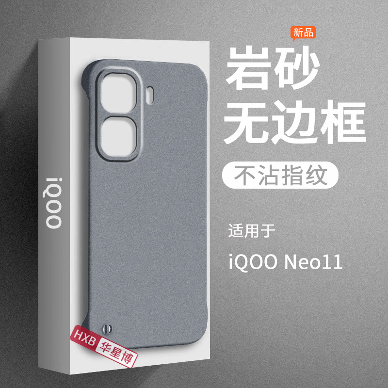 适用iqooneo11手机壳neo11新款磨砂无边框半包超薄散热专用女高级感小众男士iq00岩砂硬壳vivo爱酷iqoo系列的图片