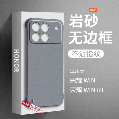 适用荣耀win手机壳winrt新款磨砂无边框半包超薄散热不顶膜专用女高级感小众男士出风口硬壳华为honor系列rt