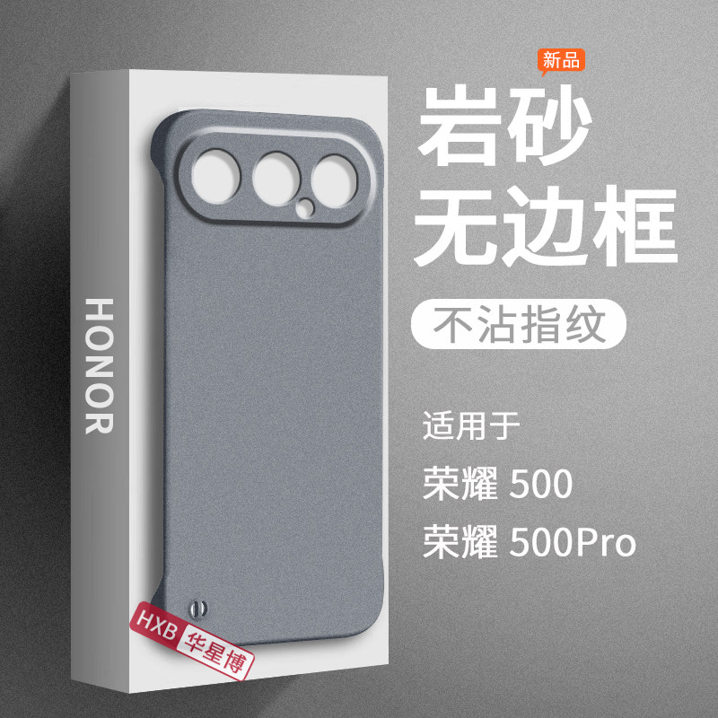 适用荣耀500pro手机壳华为honor新款磨砂无边框半包超薄散热不顶膜岩砂女高级感小众男士硬壳huawei新品系列