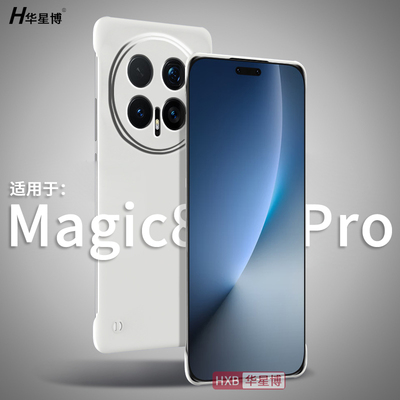 适用荣耀magic8手机壳magic8pro新款无边框半包超薄散热保护套女高级感小众男士透明硬壳华为honor魔术8新品