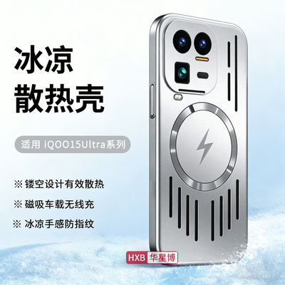 适用iqoo15手机壳15ultra新款2026磁吸保护套全包散热透气专用高颜值女高级感小众男士硬壳vivo爱酷iqoo系列