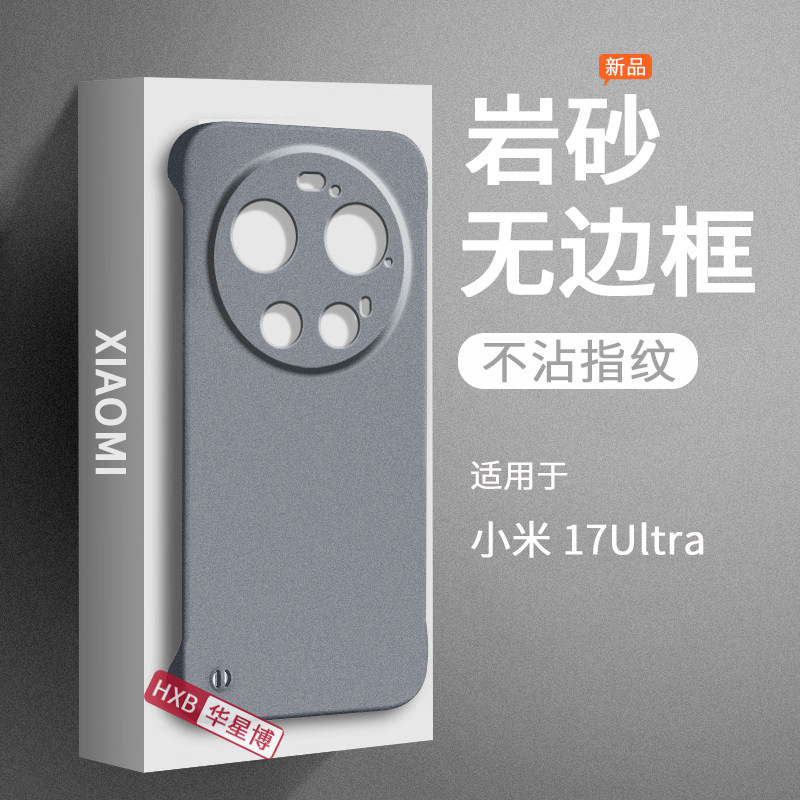 适用小米17ultra手机壳莱卡版新款磨砂无边框半包超薄散热不顶膜专用女高级感小众男士17u硬壳xiaomi系列