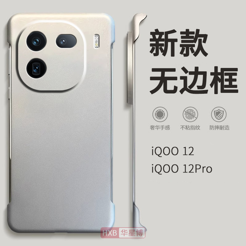 适用iqoo12手机壳12pro新款无边框金属漆半包边超薄散热不顶膜女高级感小众男士透明硬壳vivo爱酷iq00保护套