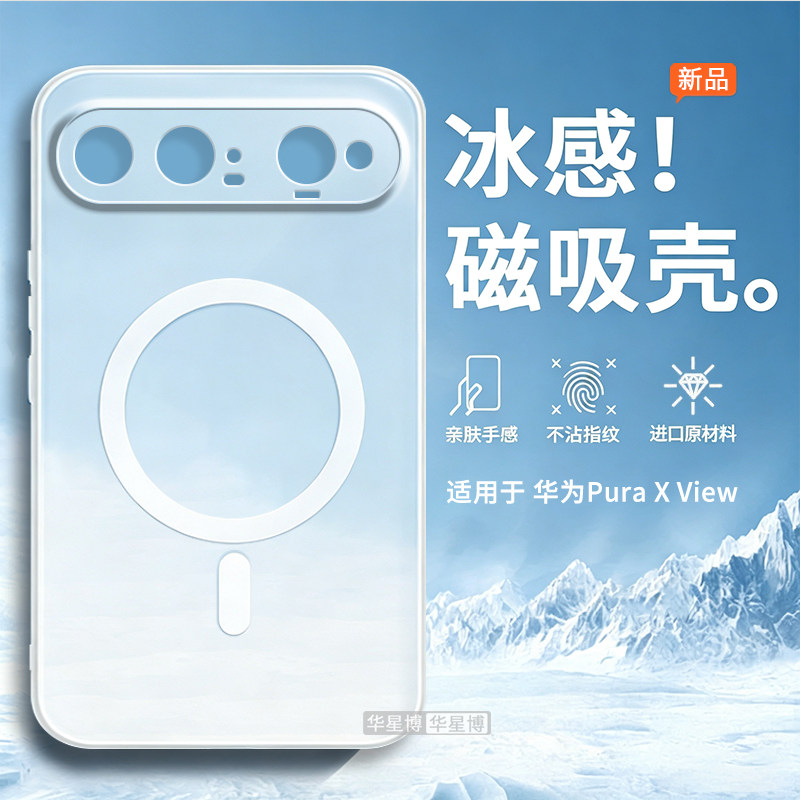 适用华为puraxview手机壳阔直板新款磁吸保护套全包防摔超薄散热女高级感小众男士半透明max磨砂x的软壳pura