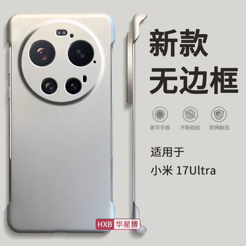 适用小米17ultra手机壳新款2026无边框保护套半包超薄散热不顶膜专用女高级感小众男士透明硬壳17u外壳xiaomi