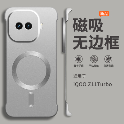 适用iqooz11turbo手机壳z11turbo新款2026磁吸无边框半包超薄散热不顶膜女高级感小众男士硬壳vivo爱酷iqoo的