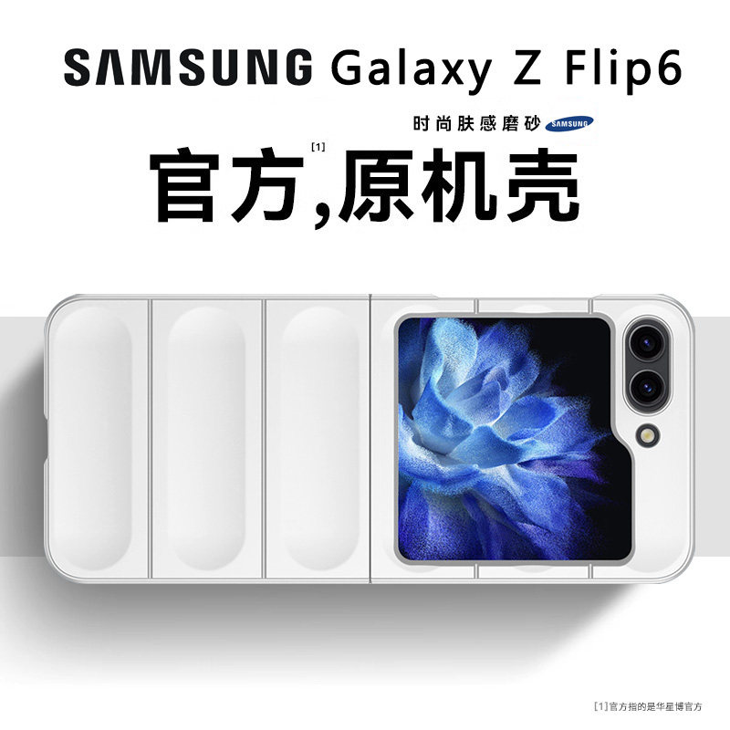 适用三星zflip6手机壳z flip6新款折叠屏2024官方保护套防摔超薄外壳女简约高级感小众男士硬壳盖乐世Galaxy