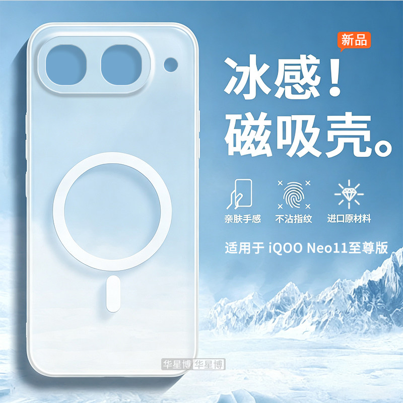 适用iqooneo11至尊版手机壳neo11新款磁吸保护套全包防摔超薄散热高级感小众男士半透明磨砂软壳vivo爱酷iqoo