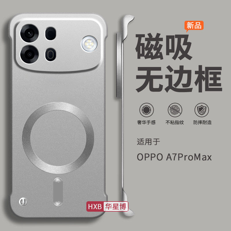 适用oppoa7promax手机壳a7promax新款磁吸无边框半包超薄散热不顶膜专用女高级感小众max男士a7pro硬壳oppo的