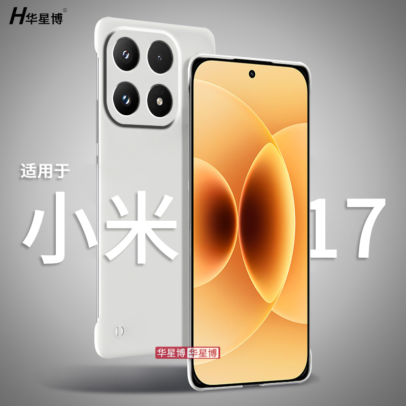 适用小米17手机壳17pro max新款无边框半包超薄散热不顶膜女高级感小众男士高质量标准版透明硬壳xiaomi17pro