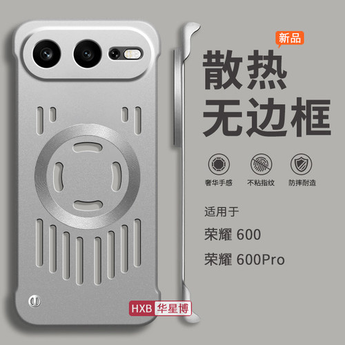 适用荣耀600手机壳600pro新款磁吸无边框镂空保护套半包超薄透气散热专用硬壳华为honor元气版系列600s超级版