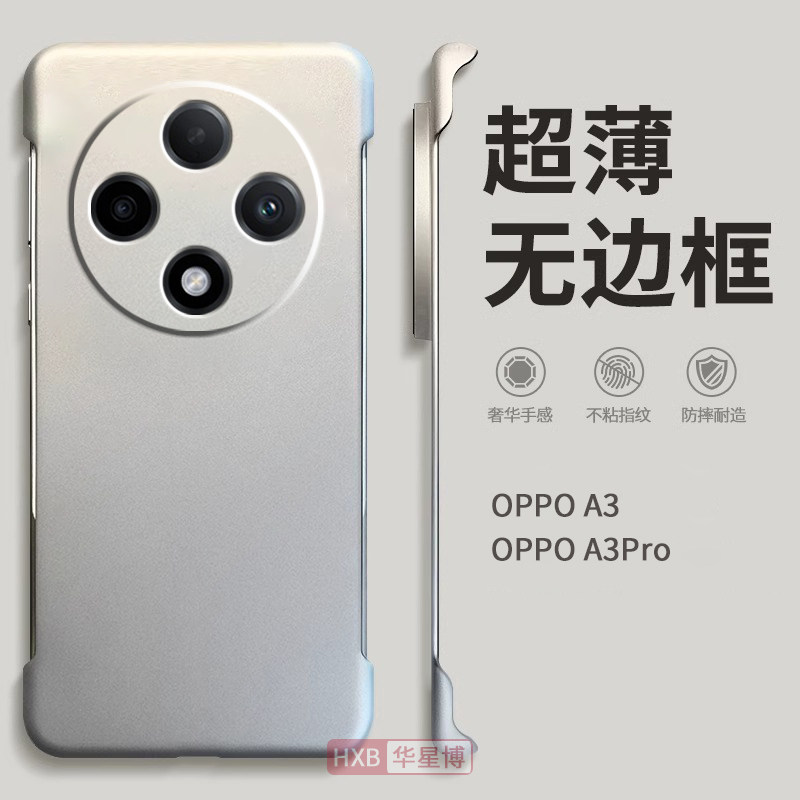 适用oppoa3手机壳a3pro新款无边框2024半包超薄散热简约女防摔高级感小众男士透明op硬壳oppo外壳5g曲屏专用