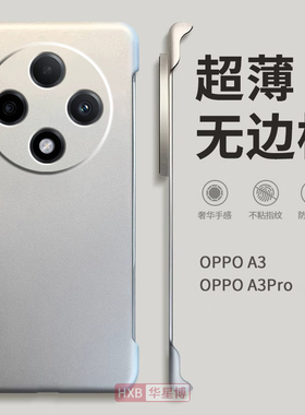 适用oppoa3手机壳a3pro新款无边框2024半包超薄散热简约女防摔高级感小众男士透明op硬壳oppo外壳5g曲屏专用
