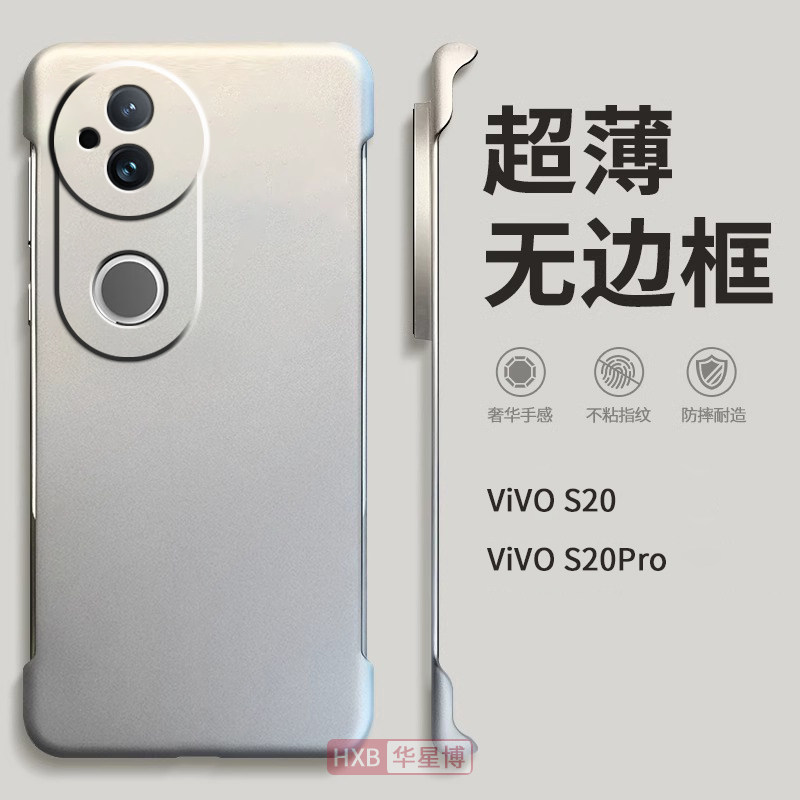 适用vivos20手机壳s20pro新款无边框半包散热不顶膜带挂绳高端网红女高级感小众男士透明硬壳外壳vivo的新品