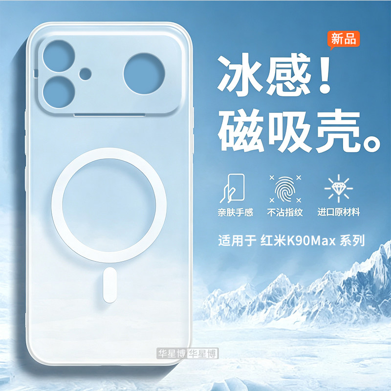适用红米k90max手机壳新款磁吸保护套全包防摔超薄散热不挡出风口女高级感小众男士半透明软壳小米redmi版的