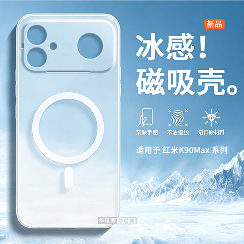 适用红米k90max手机壳新款磁吸保护套全包防摔超薄散热不挡出风口女高级感小众男士半透明软壳小米redmi版的