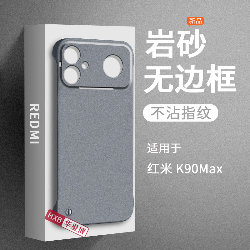 适用红米k90max手机壳新款2026磨砂无边框半包超薄散热不顶