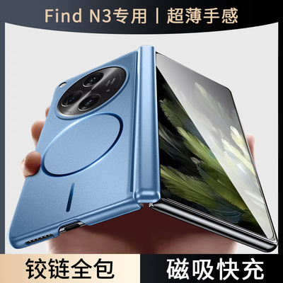 适用oppofindn3手机壳findn3典藏版折叠屏磁吸中轴保护套全包防摔超薄女op高级感小众n3男士find硬壳oppo系列
