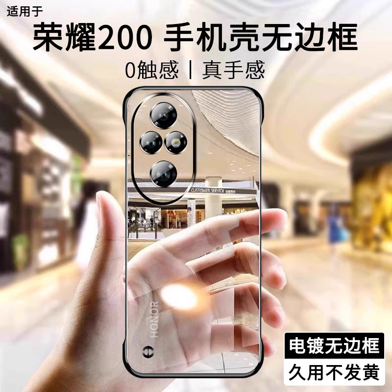 适用荣耀200手机壳200pro新款电镀无边框半包超薄散热不顶膜专用女高级感小众男士透明硬壳华为honor爆款2025