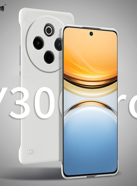 适用vivoy300pro手机壳y300t新款无边框超薄散热不顶膜保护套y300i全包女高级感小众防摔男士透明硬壳vivo